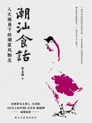 cover image of 潮汕食话